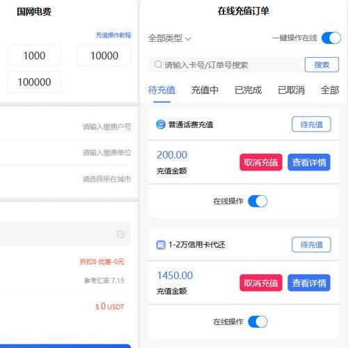小利特惠 生活缴费 电话费 油卡燃气 等充值业务类源码