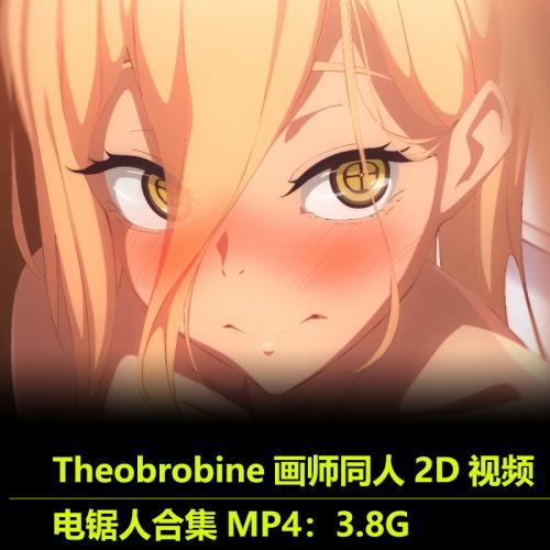 Theobrobine画师作品***2D视频动画24.11月动漫素材插图