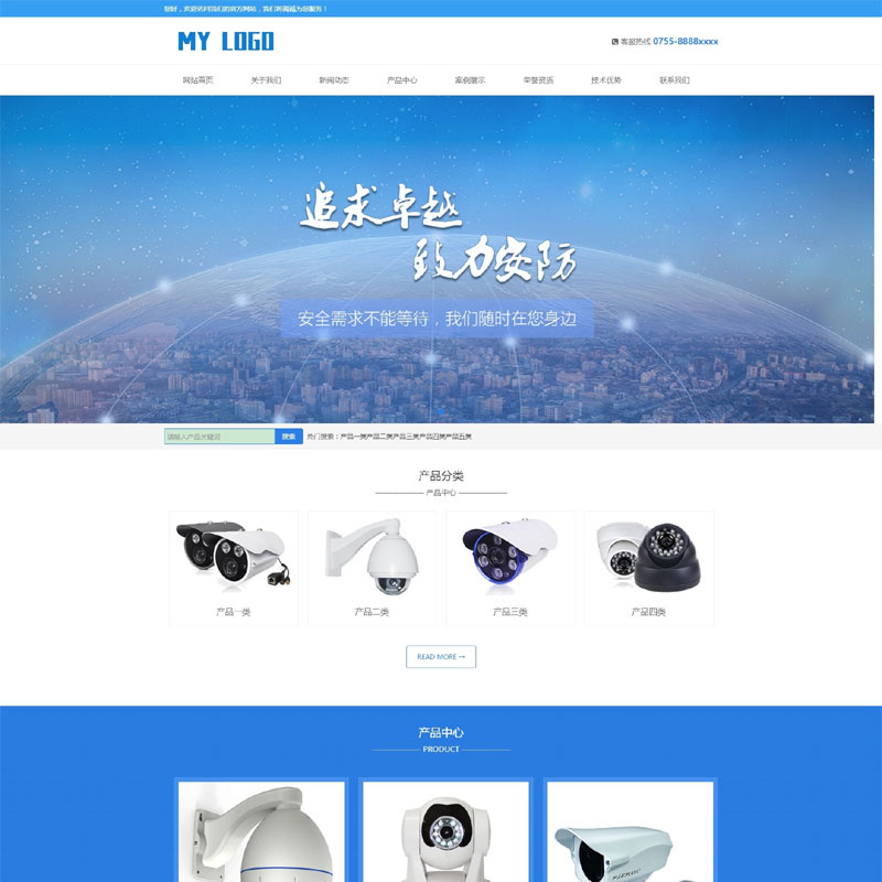 pbootcms模板智能安防摄像头设备企业响应式网站模板源码