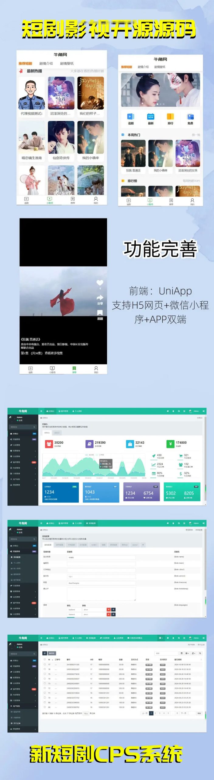 更新版短剧影视开源源码，微信小程序H5网页付费模式会员系统插图