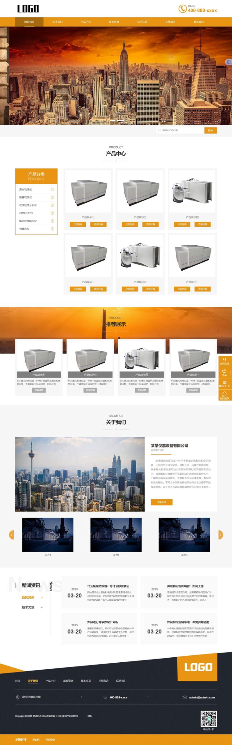 pbootcms模板激光粒度仪激光仪器设备响应式网站模板源码插图