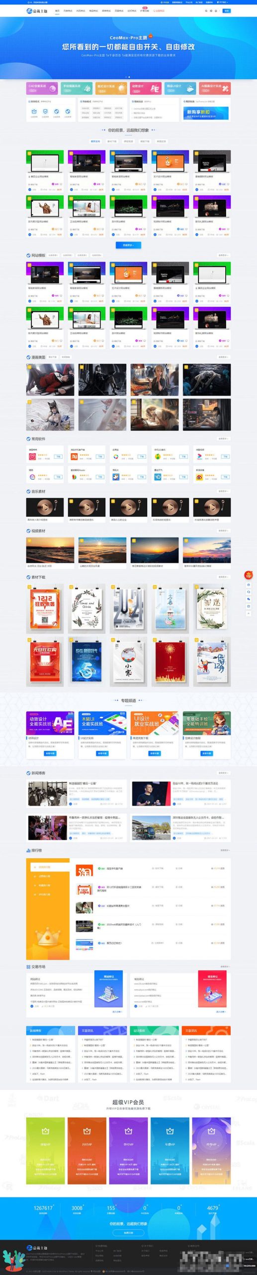 WordPress 资源展示型下载类主题 CeoMax-Pro_v7.6 开心版（需宝塔面板）插图