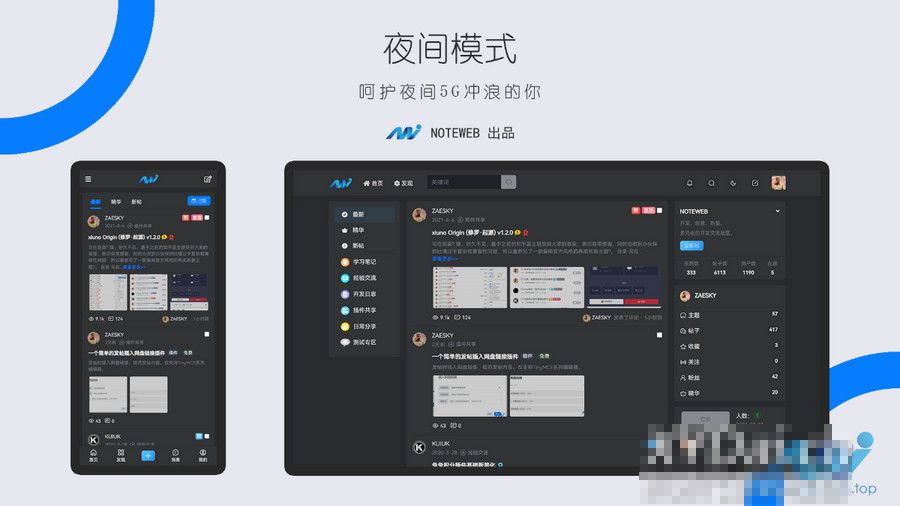 升级版Xiuno Light（修罗·轻鸿）v3.3 - 修罗论坛程序主题插图