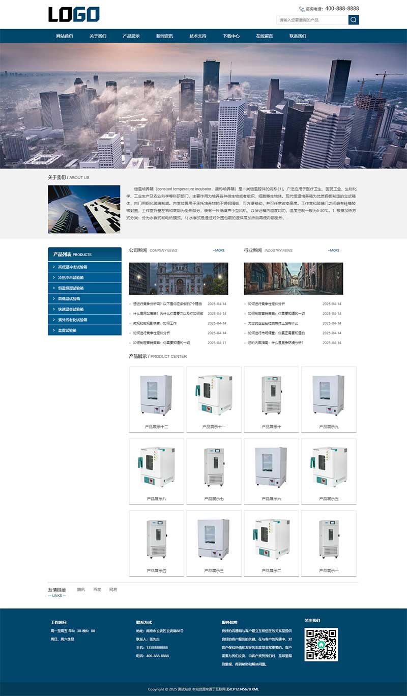PbootCMS模板恒温培养箱恒湿箱网站模板源码(PC+WAP)插图