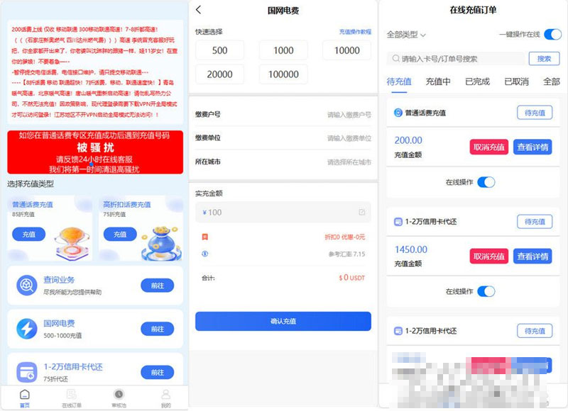小利特惠 生活缴费 电话费 油卡燃气 等充值业务类源码插图