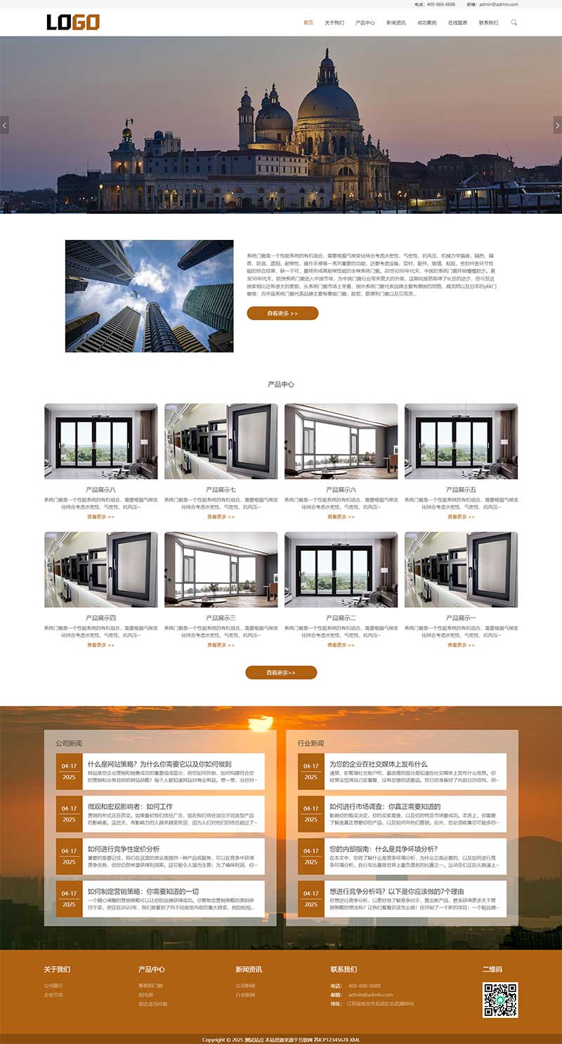 PbootCMS模板门窗系统阳光房铝合金门窗响应式网站模板源码插图 PbootCMS模板门窗系统阳光房铝合金门窗响应式网站模板源码插图