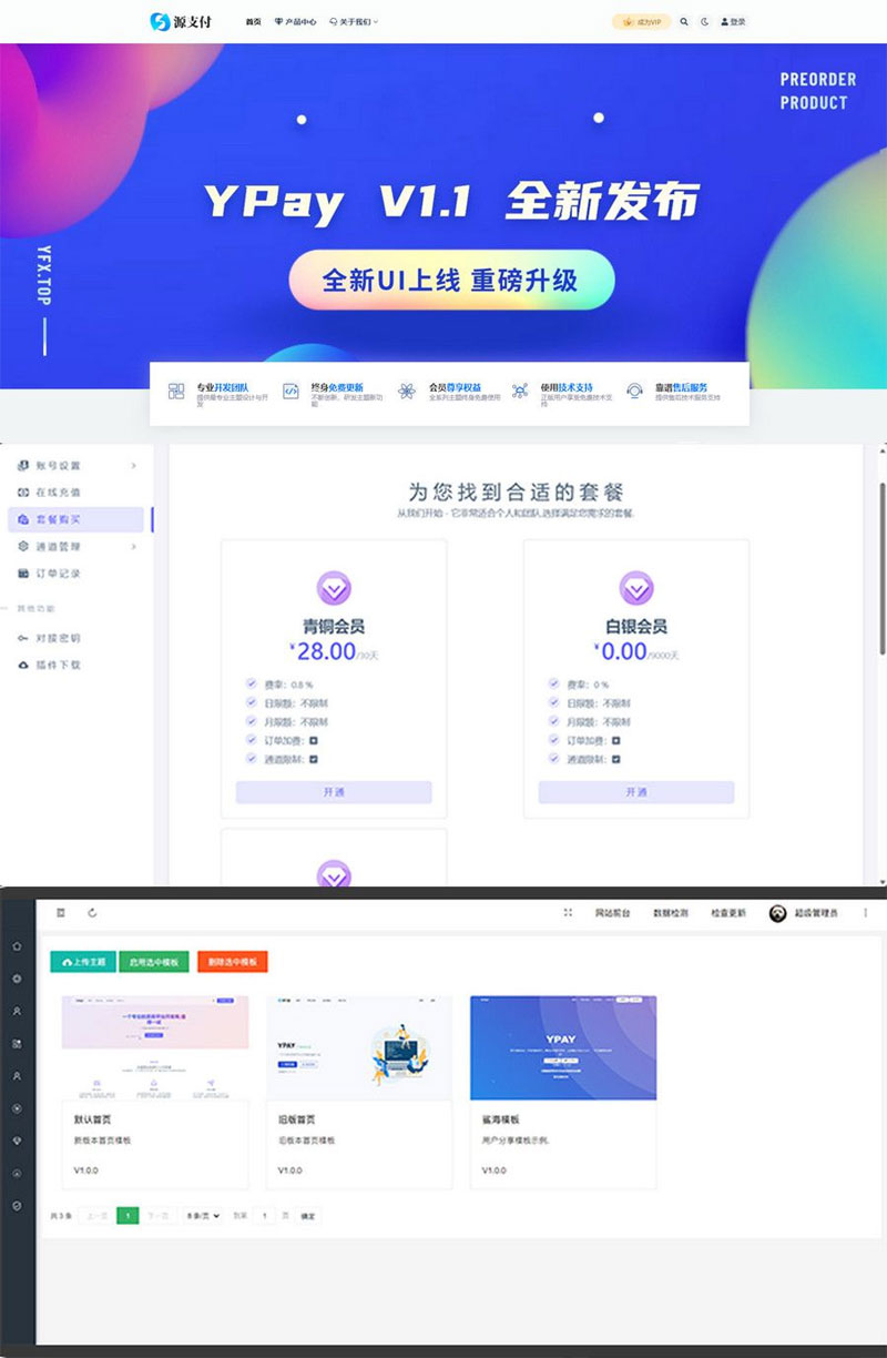 Mym码支付开源版+配套电脑版挂机监控软件插图