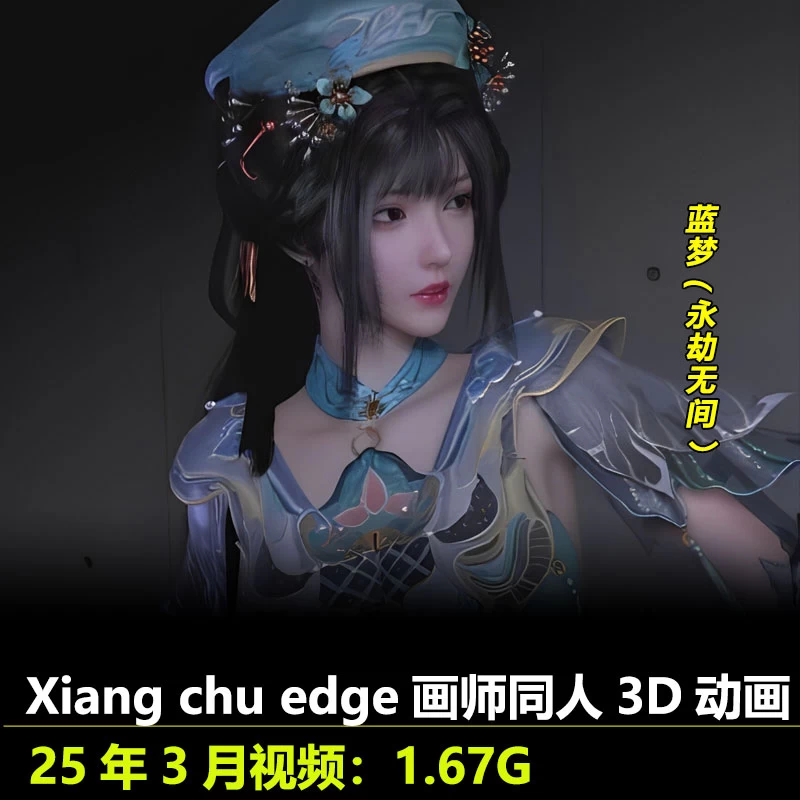 VAM作品永劫无间蓝梦同人3D动画作者Xiang chu edge动漫视频素材