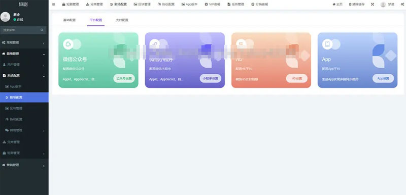 视频短剧SAAS系统源码+影视短剧小程序源码+搭建教程插图(2)