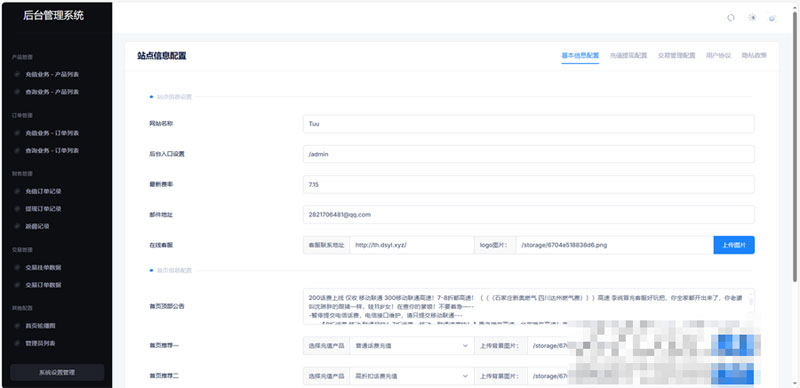 小利特惠 生活缴费 电话费 油卡燃气 等充值业务类源码插图(2)