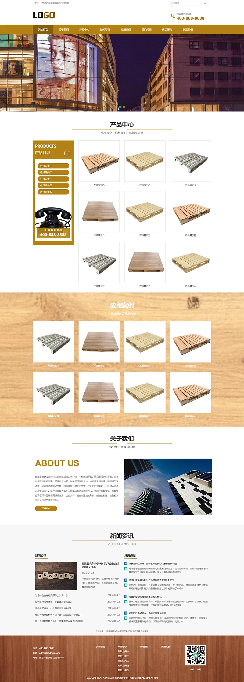 PbootCMS模板木托盘木包装箱响应式网站模板源码插图 木包装箱响应式网站模板预览图1