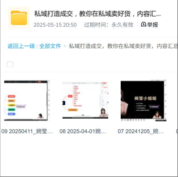 私域打造成交，教你在私域卖好货，内容汇总