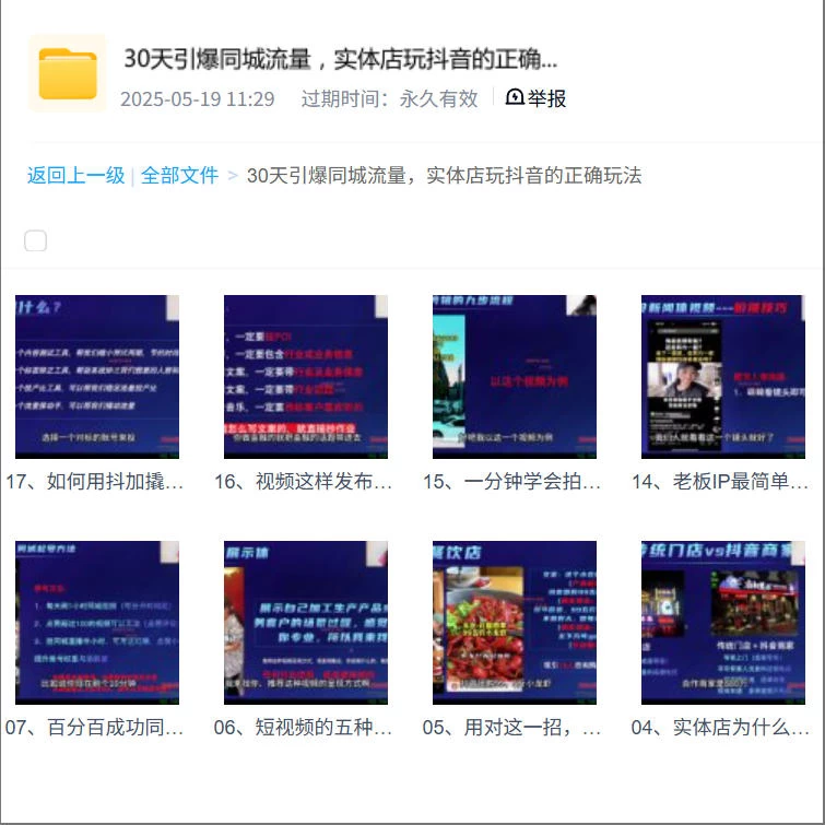 30天引爆同城流量，实体店玩抖音的正确玩法插图