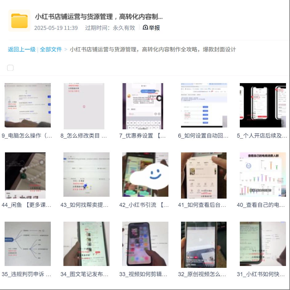 小红书店铺运营与货源管理，高转化内容制作全攻略，爆款封面设计插图