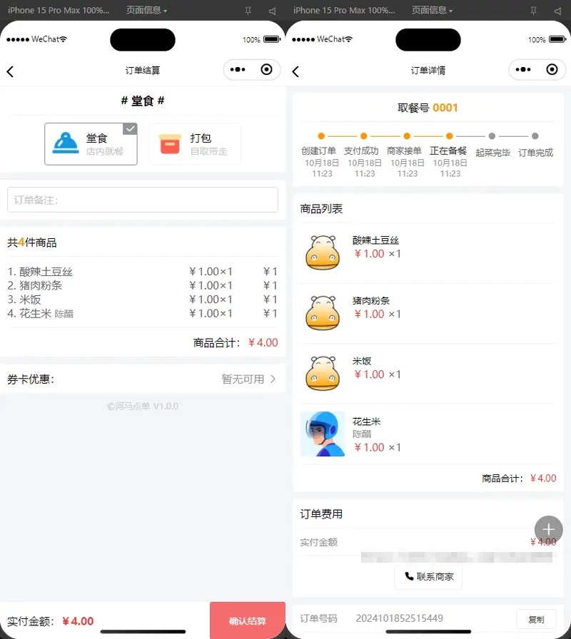 卖配送餐饮小程序系统预览图4