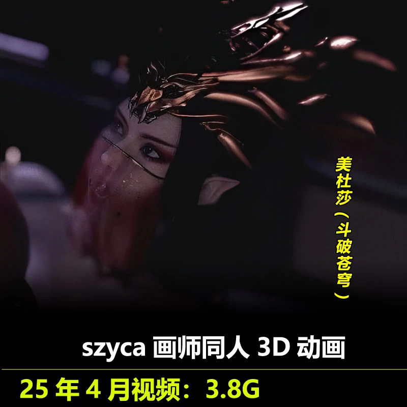 斗破苍穹美杜莎预览图
