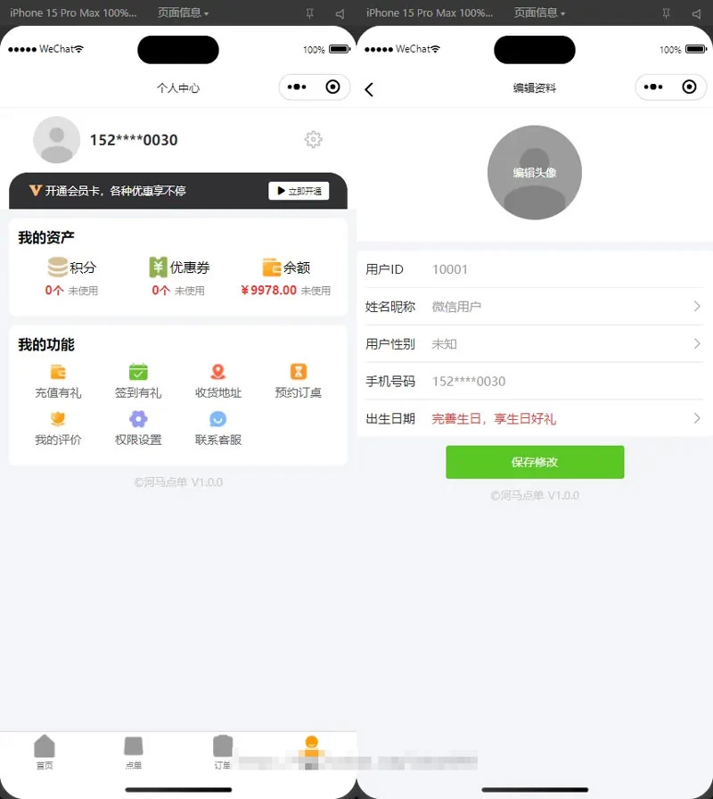 卖配送餐饮小程序系统预览图5