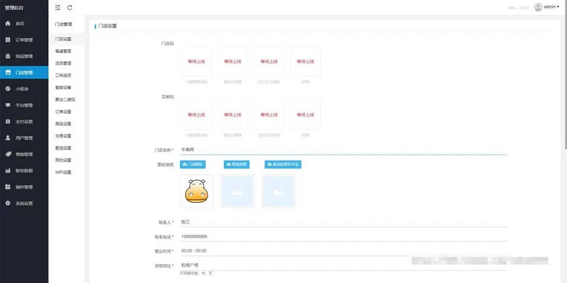卖配送餐饮小程序系统预览图8