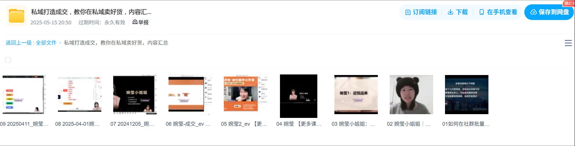 私域打造成交，教你在私域卖好货，内容汇总插图