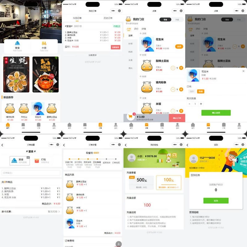 【新款版本】扫码点餐外卖配送餐饮小程序系统