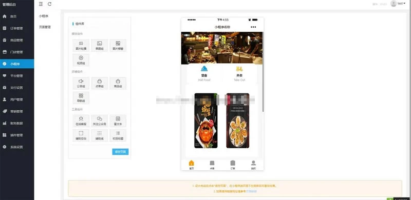 卖配送餐饮小程序系统预览图10