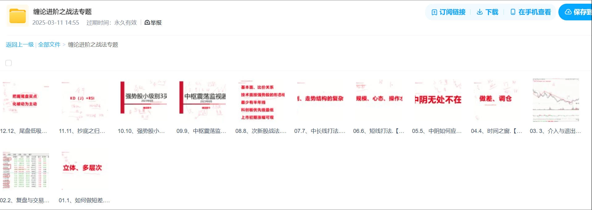 缠论进阶之战法专题，做短差，尾盘低吸，抄底等插图