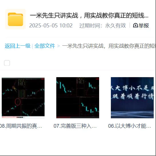 一米先生只讲实战，用实战教你真正的短线打法