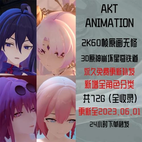 AKT原神崩坏星穹铁道3D***作品卡芙卡艾丝妲高清CG原画设计素材