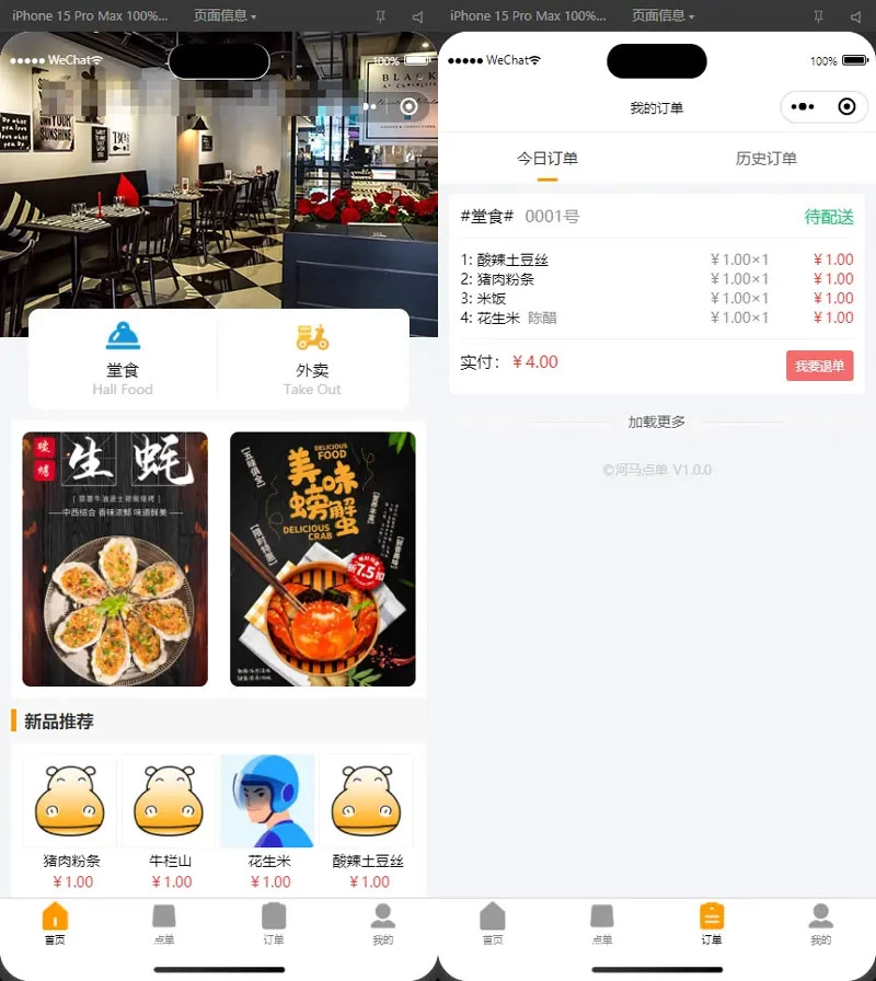 卖配送餐饮小程序系统预览图