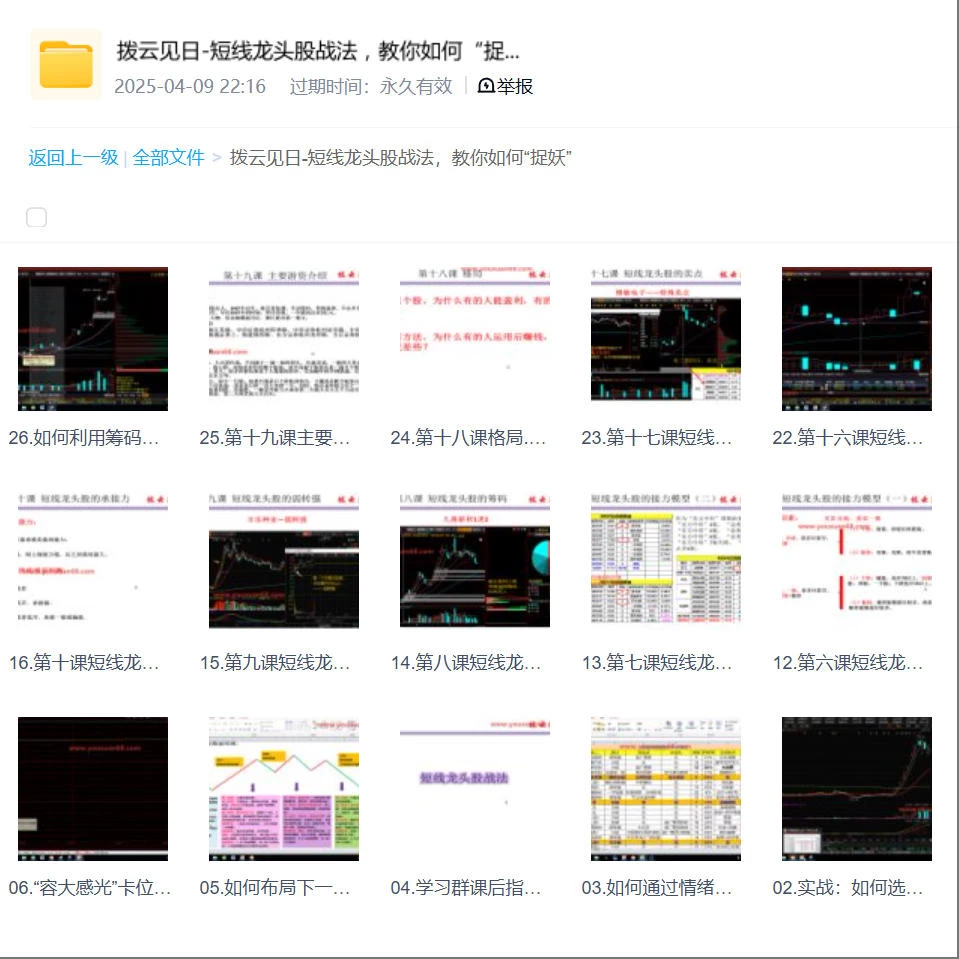 拨云见日-短线龙头股战法，教你如何“捉妖”