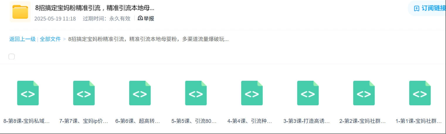 8招搞定宝妈粉精准引流，精准引流本地母婴粉，多渠道流量爆破玩法插图