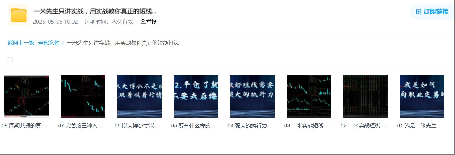 一米先生只讲实战，用实战教你真正的短线打法插图